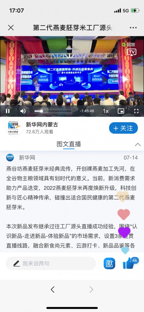 燕谷坊2022新品发布‖"第二代燕麦胚芽米"助力健康中国新食尚