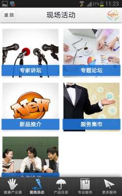 健康产业展