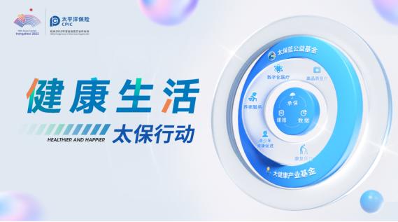 健康生活 太保行动 中国太保正式发布&ldquo;352&rdquo;大健康服务蓝图